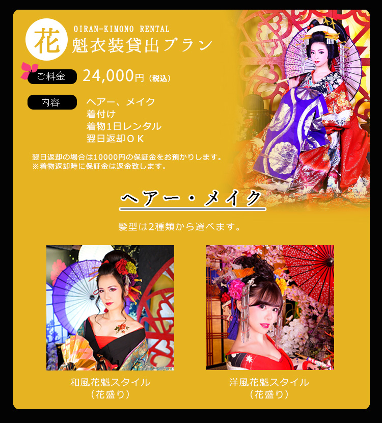 イベント衣装貸出プラン