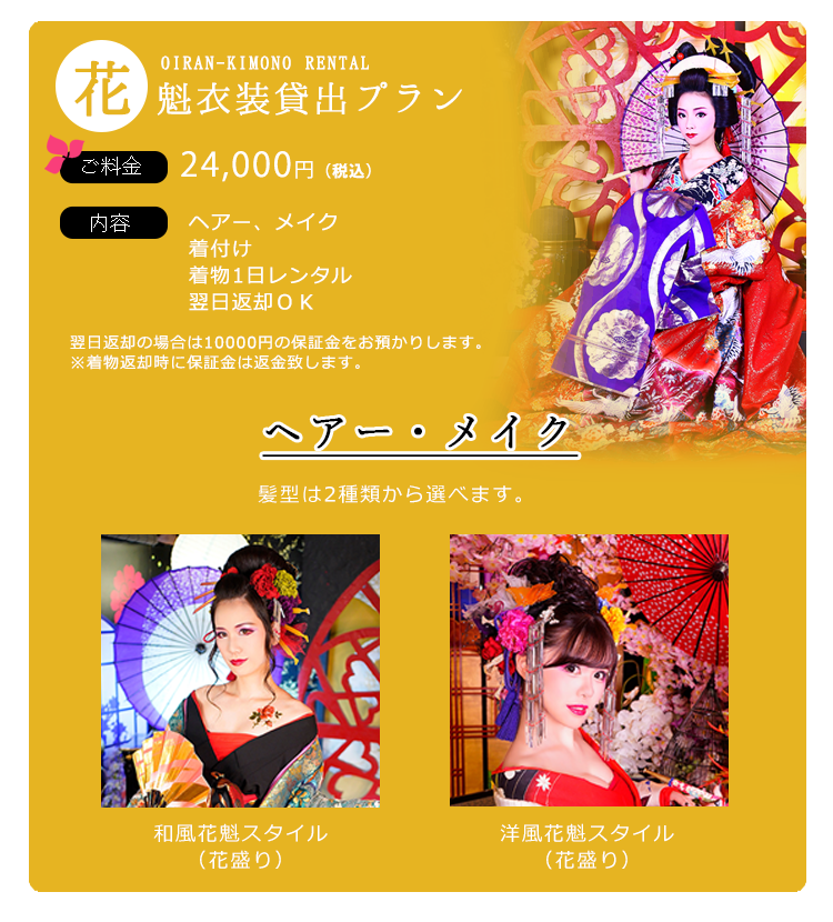 イベント衣装貸出プラン