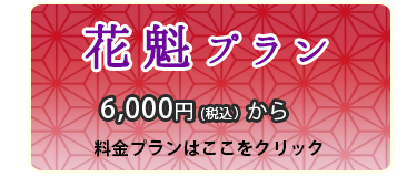 花魁体験|京都・祇園 『花りん 』5,000円から本格的な花魁体験