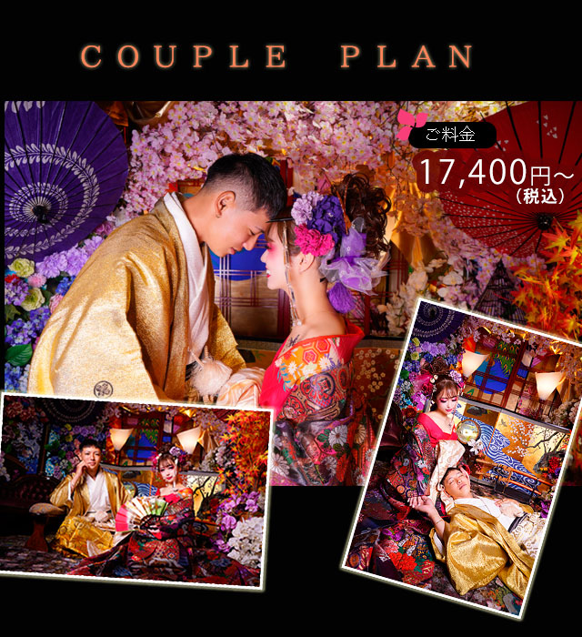 花魁体験弥生プラン