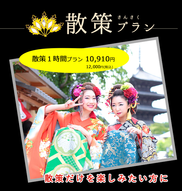 花魁体験散策プラン