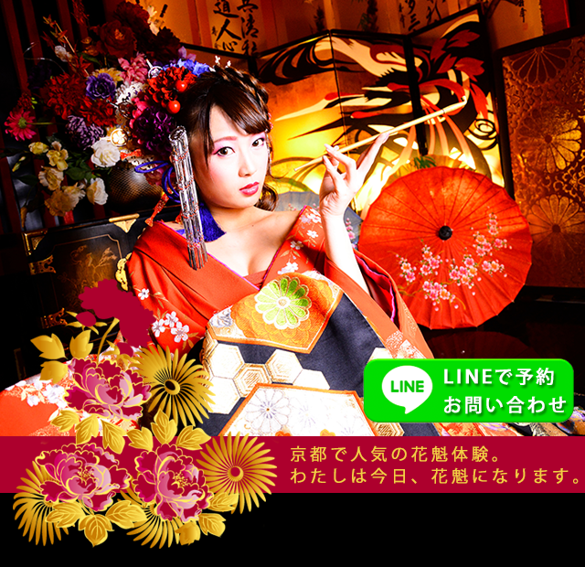 花魁体験 京都 祇園 花りん 5 000円から本格的な花魁体験